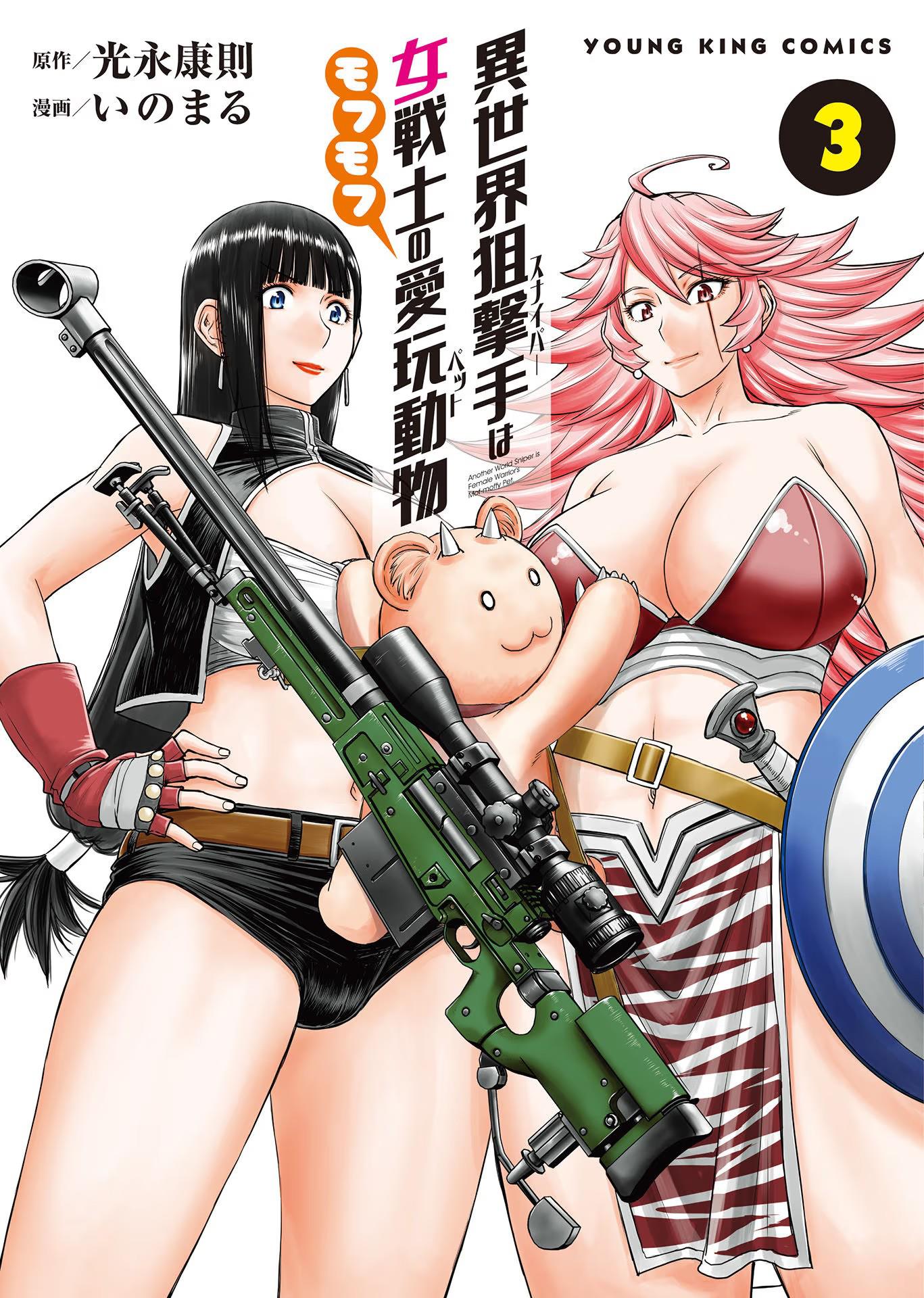 Isekai Sniper Is The Female Warrior's Mofumofu Pet - Page 1