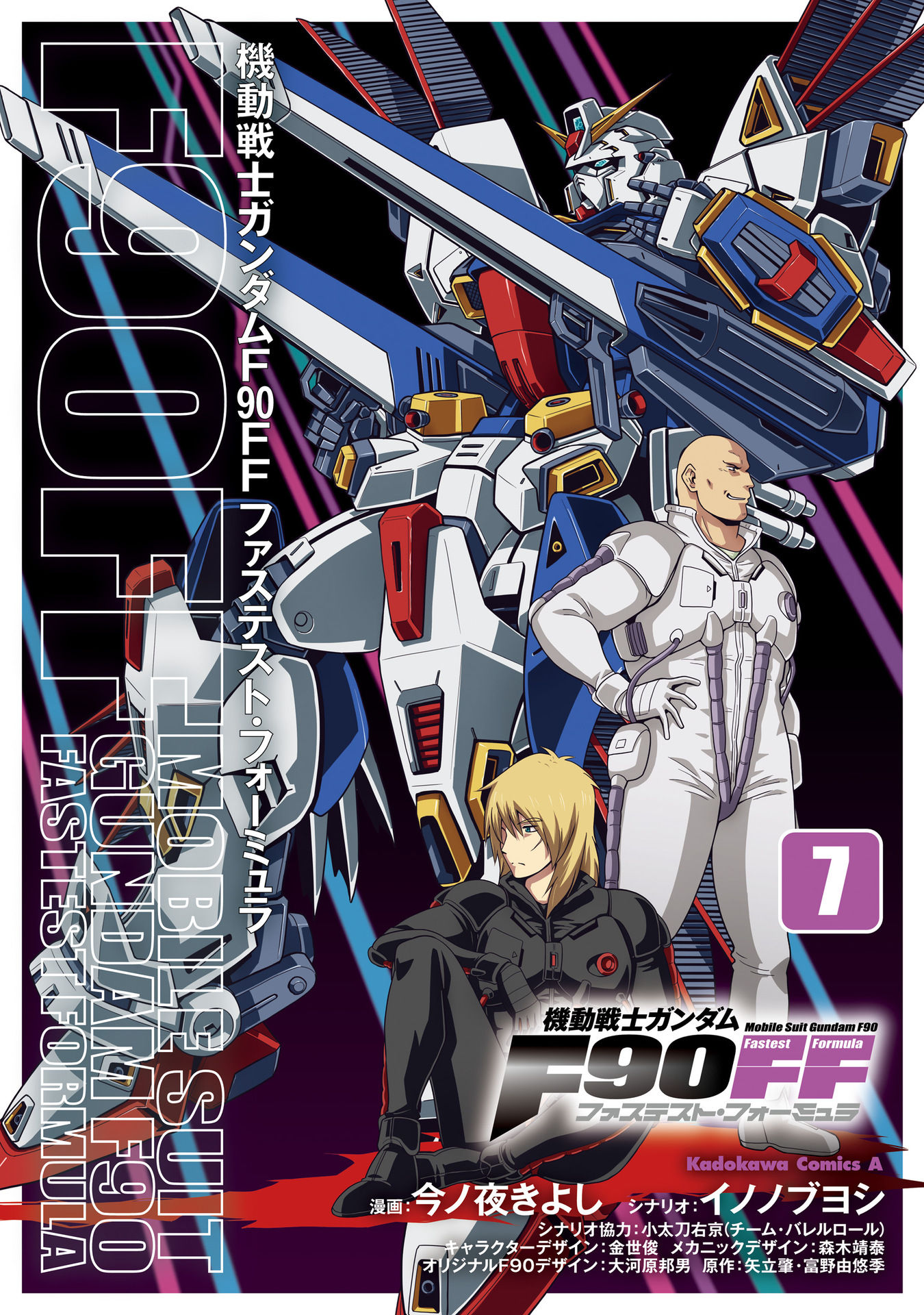 Mobile Suit Gundam F90 Ff Vol.7 Chapter 24: Awakening Of The V.s.b.r. - Picture 1