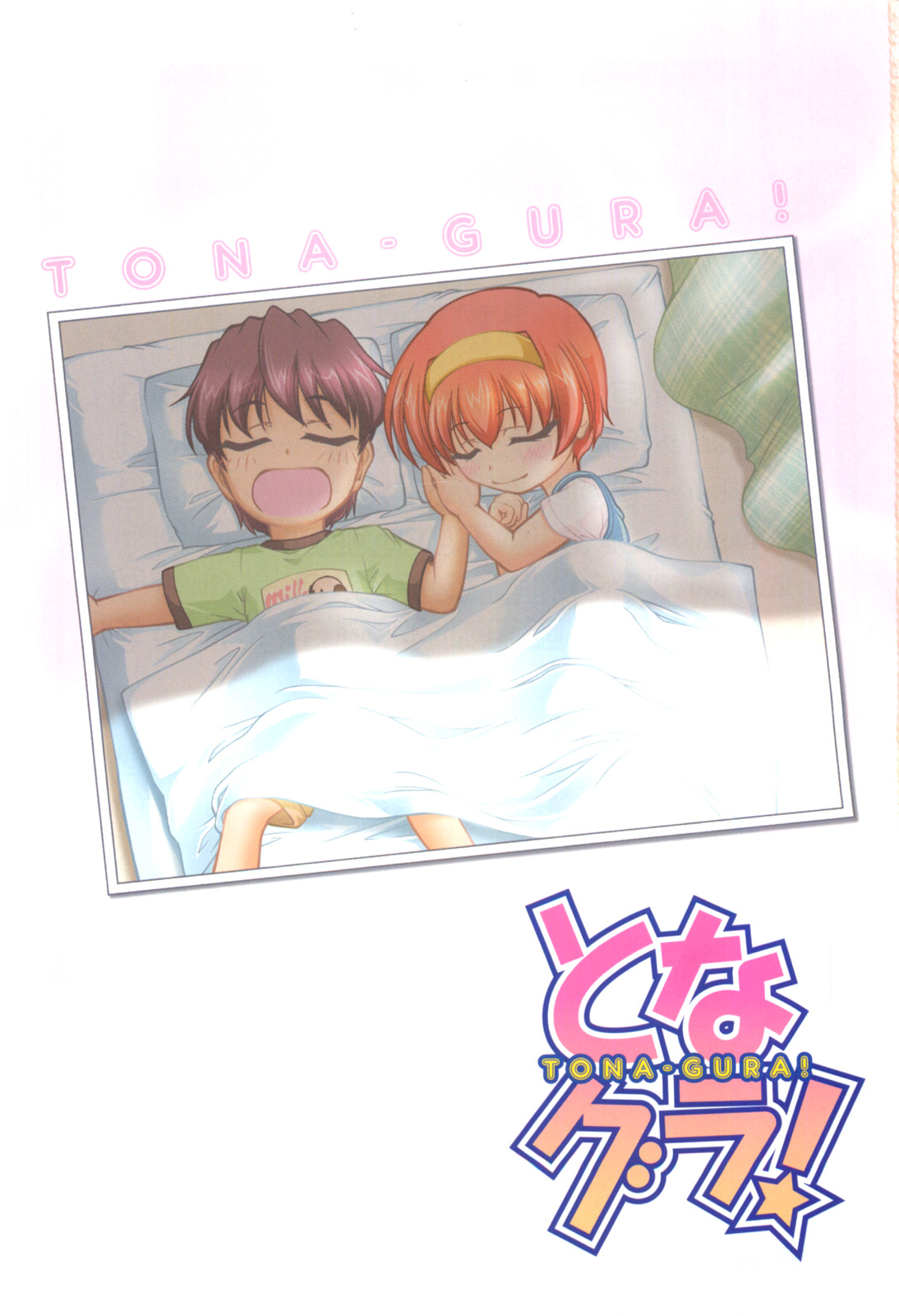 Tona-Gura! Vol.11 Chapter 68: Confession, Confusion, Passing Each Other - Picture 3