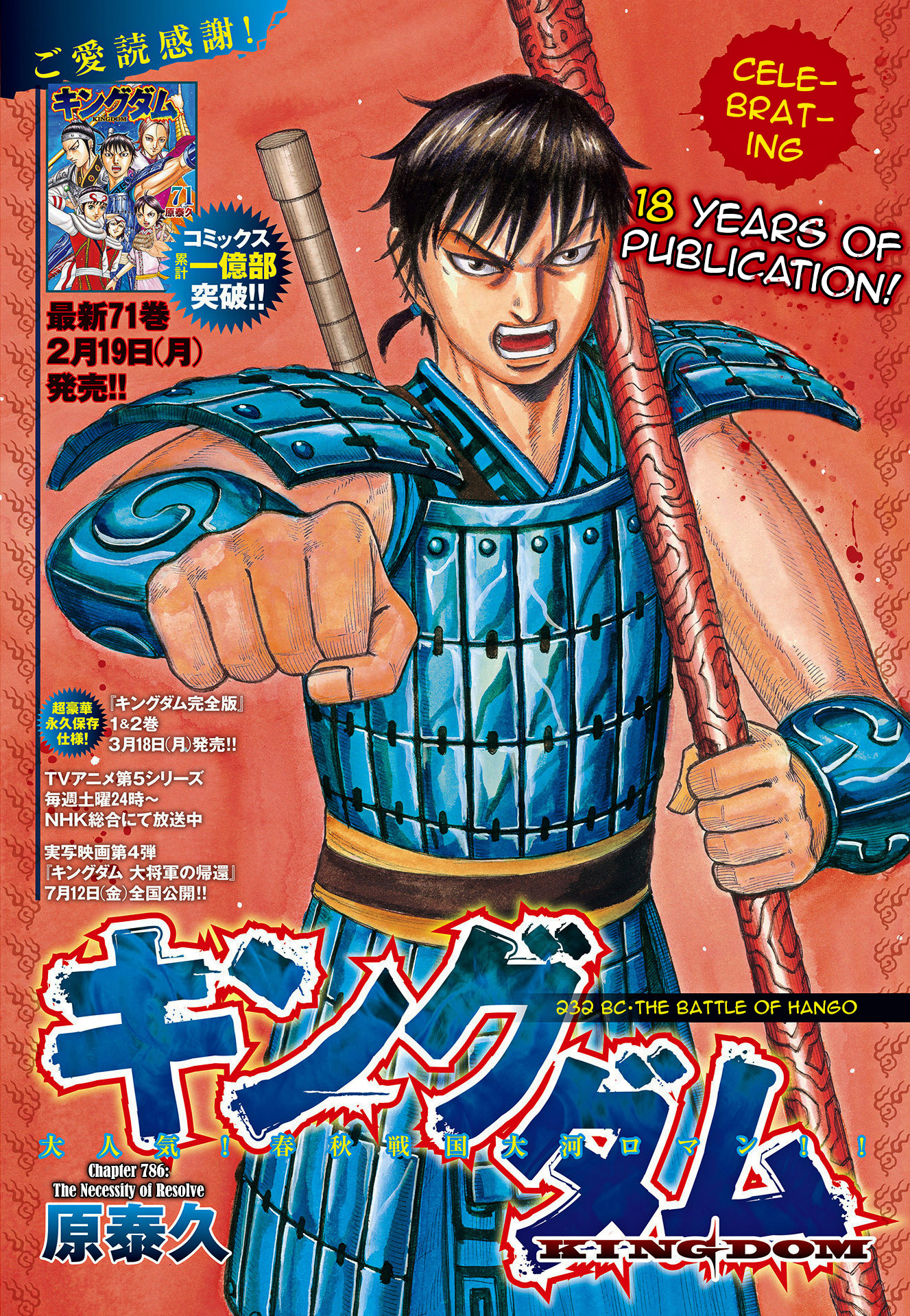 Kingdom Chapter 786: The Necessity Of Resolve - Picture 3