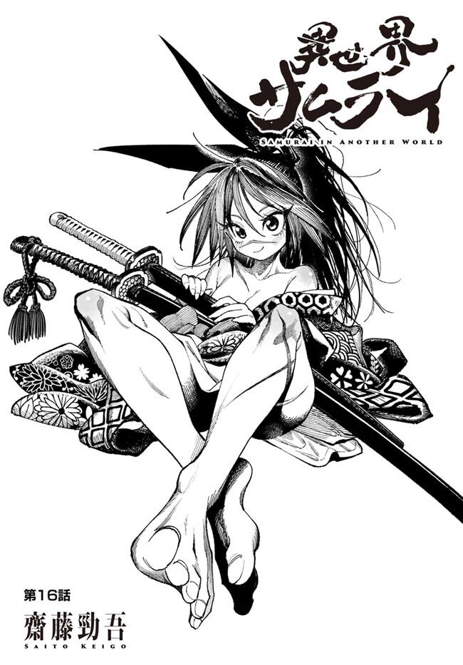 Samurai In Another World Chapter 16 - Picture 2
