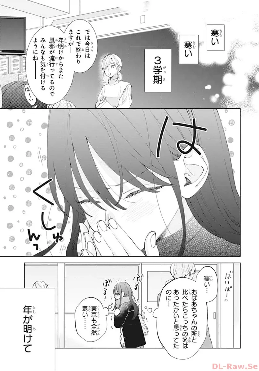 Noraneko To Ookami - Page 3