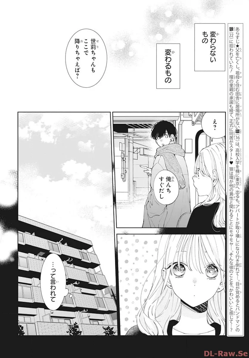 Noraneko To Ookami - Page 4