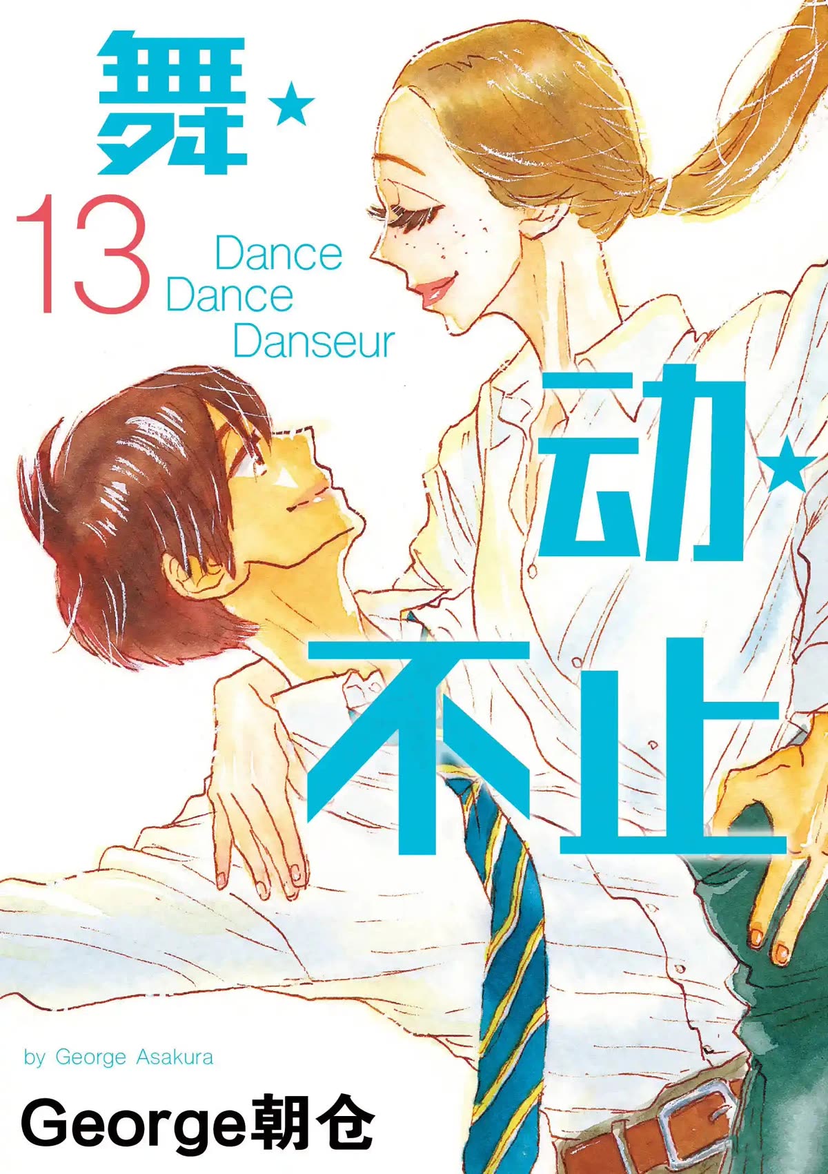 Dance Dance Danseur - Page 1