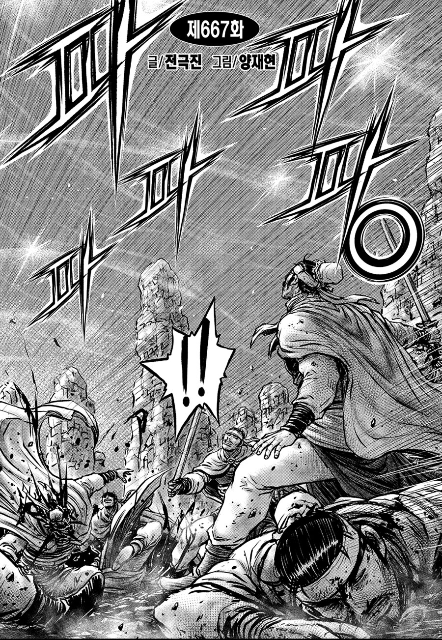 Ruler Of The Land Vol.90 Chapter 667 - Picture 2