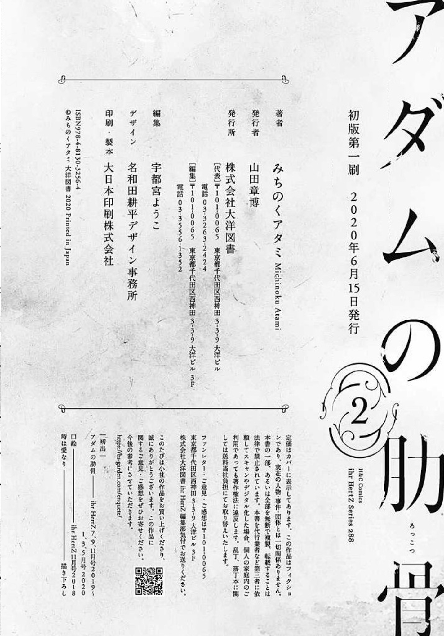 Adam No Rokkotsu Vol.2 Chapter 11.2 - Picture 2