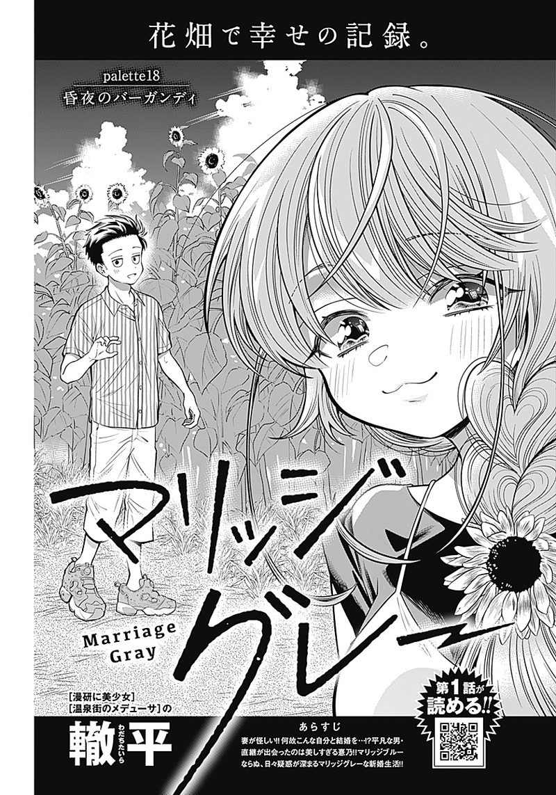 Marriage Gray Vol.1 Chapter 18 - Picture 2