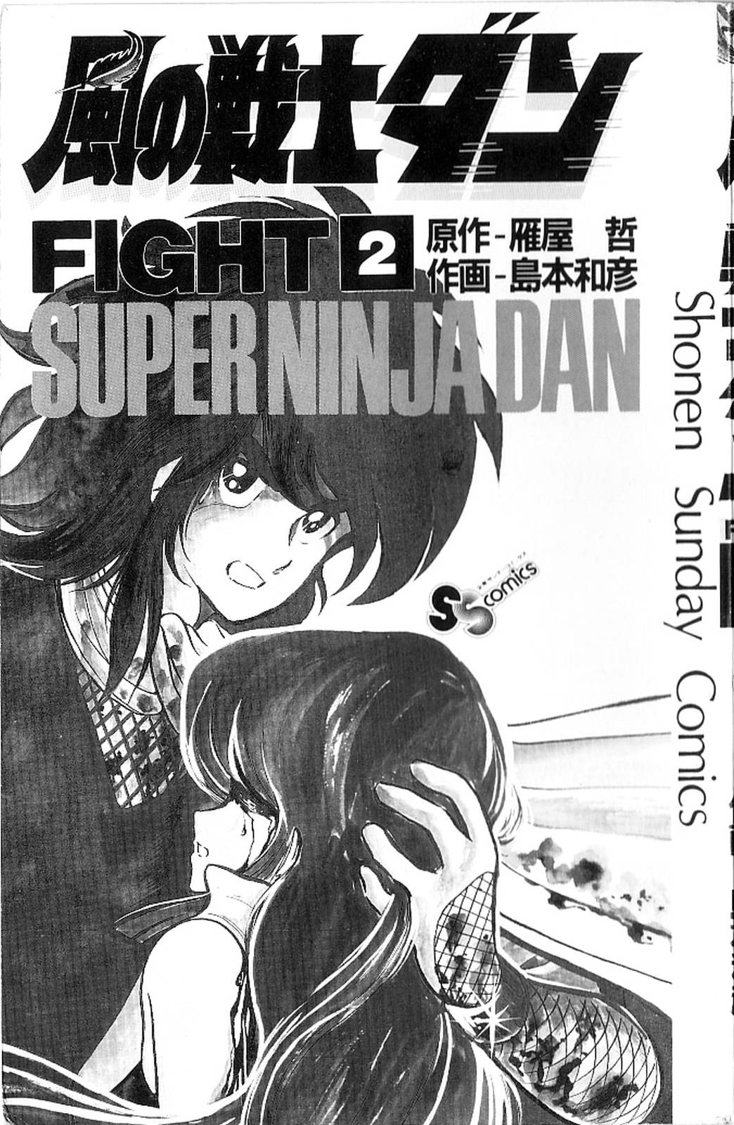 Super Ninja Dan Vol.2 Chapter 6: The Deserter - Picture 3