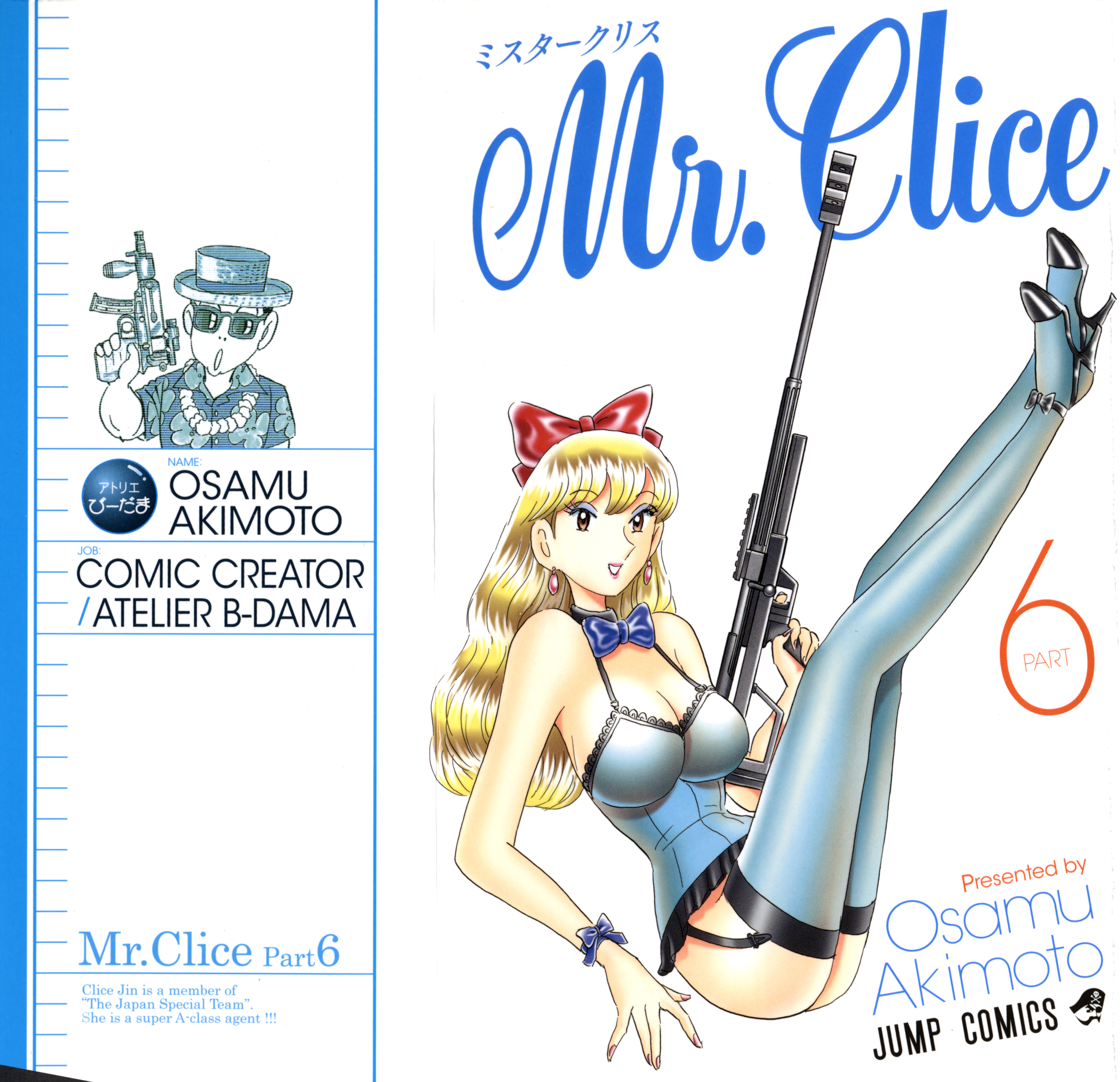 Mr. Clice Vol.6 Chapter 21: Showdown In Space! - Picture 1