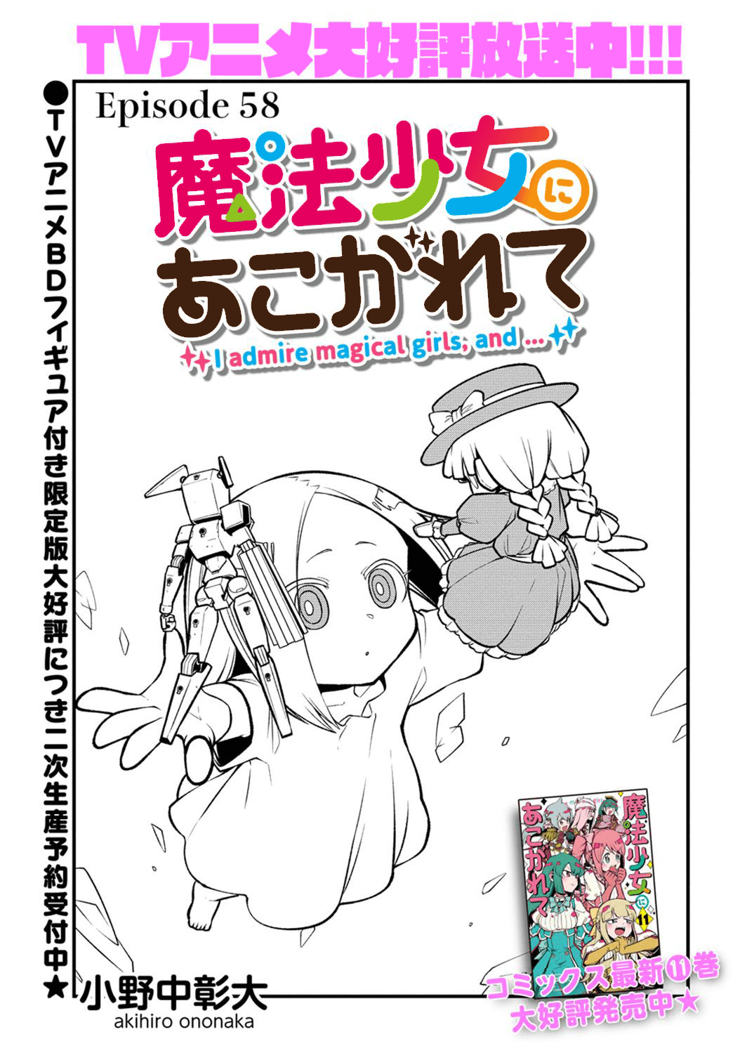 Looking Up To Magical Girls Chapter 58 - Picture 3