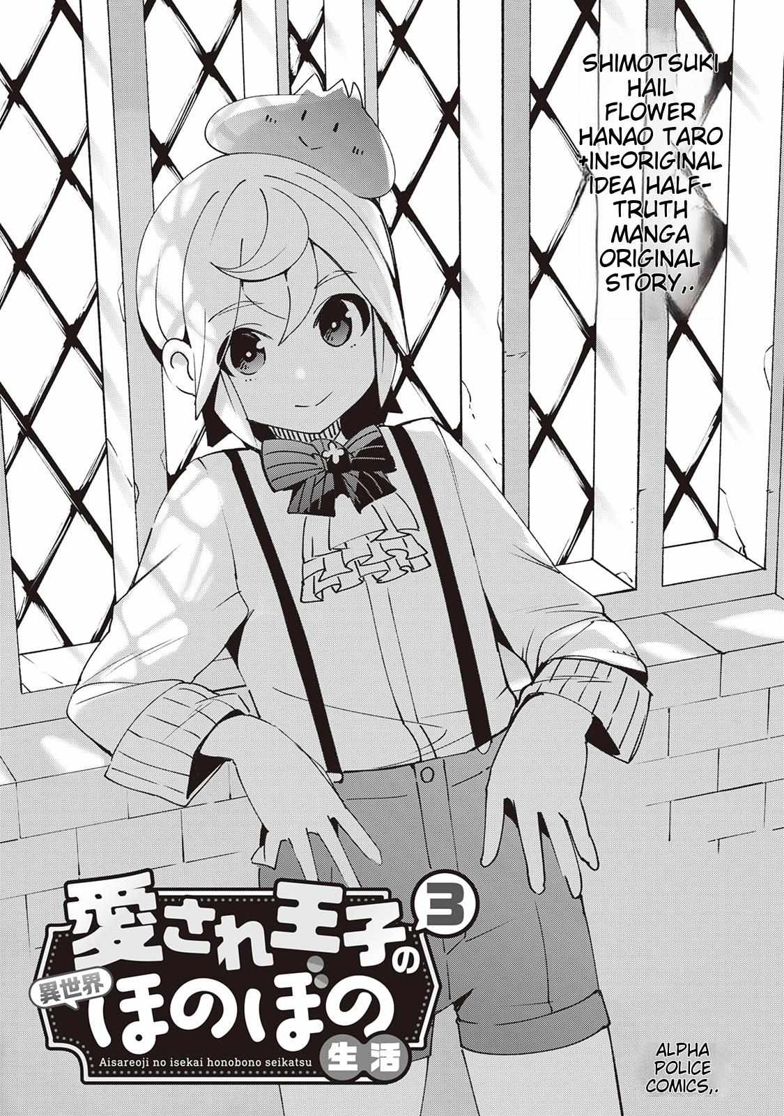 Beloved Prince's Heartwarming Life In Another World Chapter 14 - Picture 3
