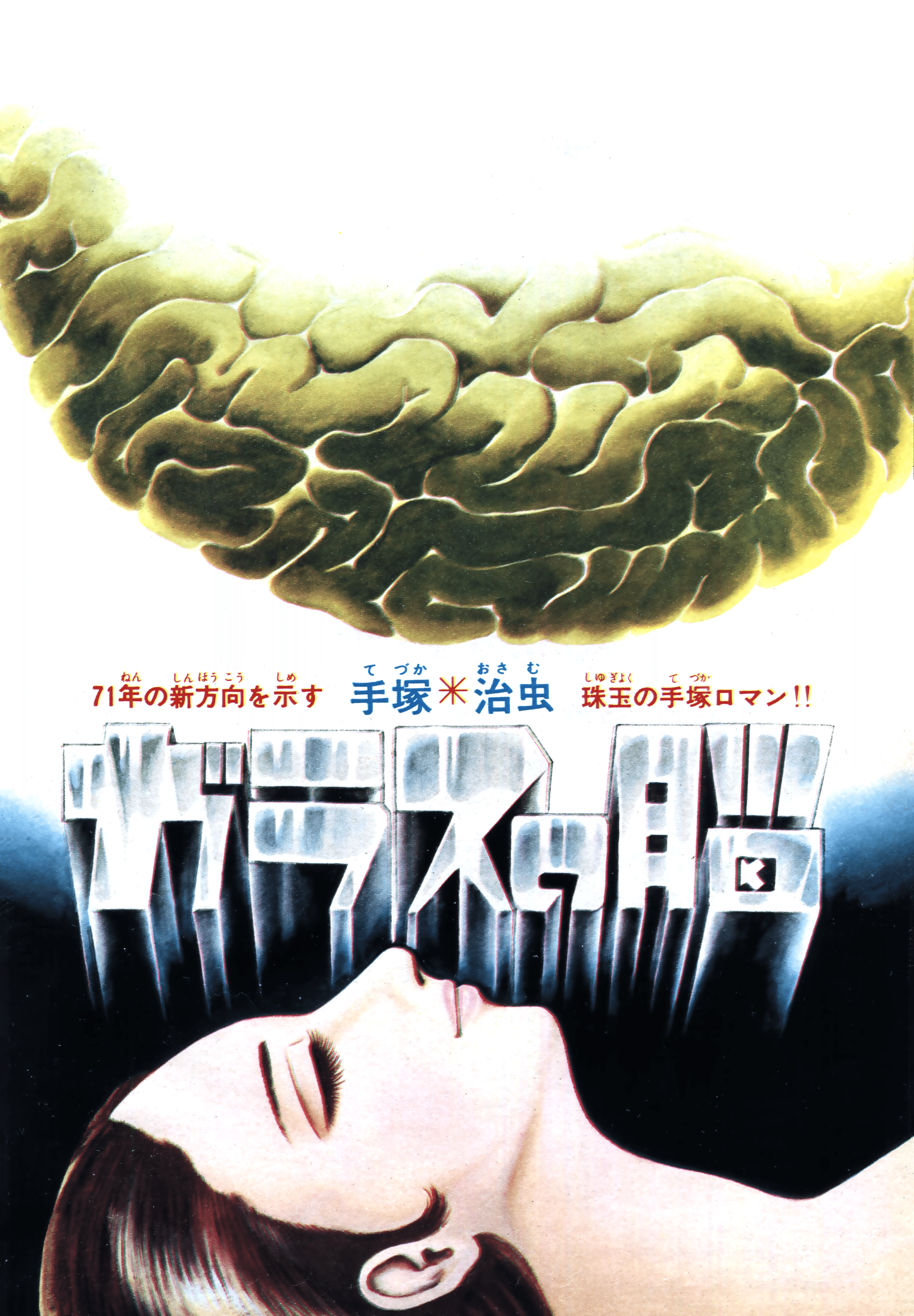 Tiger Books Vol.3 Chapter 10: Glass Brain (Shonen Sunday Special Reprint, 10/20/1975) - Picture 2