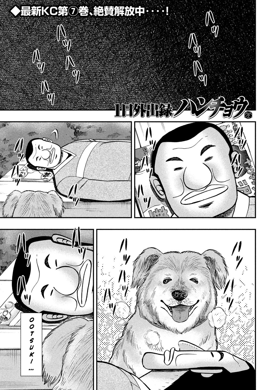 One Day Outing Foreman Vol.8 Chapter 60: Good Dog - Picture 1