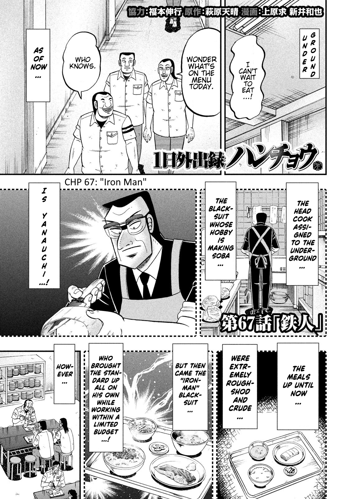 One Day Outing Foreman Vol.9 Chapter 67: Iron Man - Picture 1