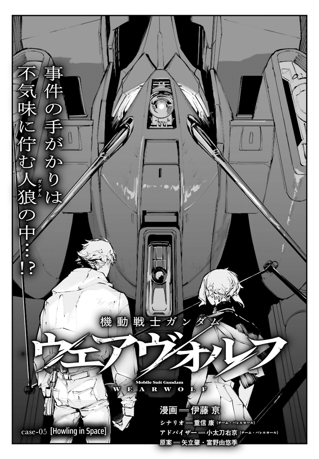 Mobile Suit Gundam Wearwolf Chapter 5: Case-05 Howling In Space - Picture 1