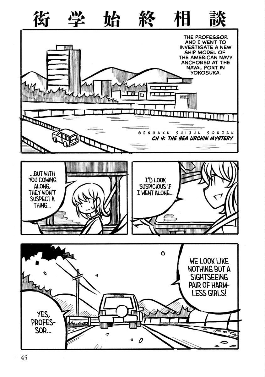 Gengaku Shijuu Soudan - Page 1