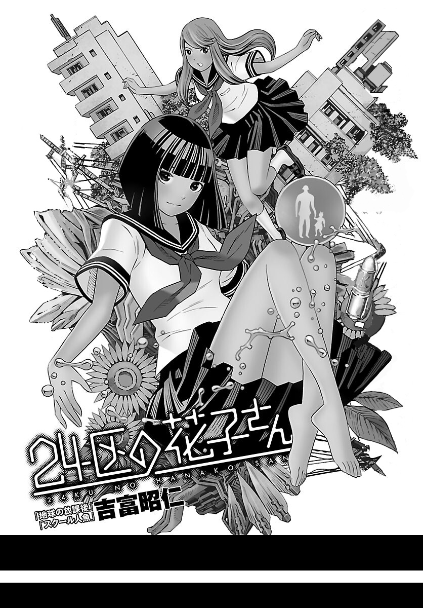 24-Ku No Hanako-San Vol.4 Chapter 25: Initial Settings Of The 24Th Ward - Picture 1