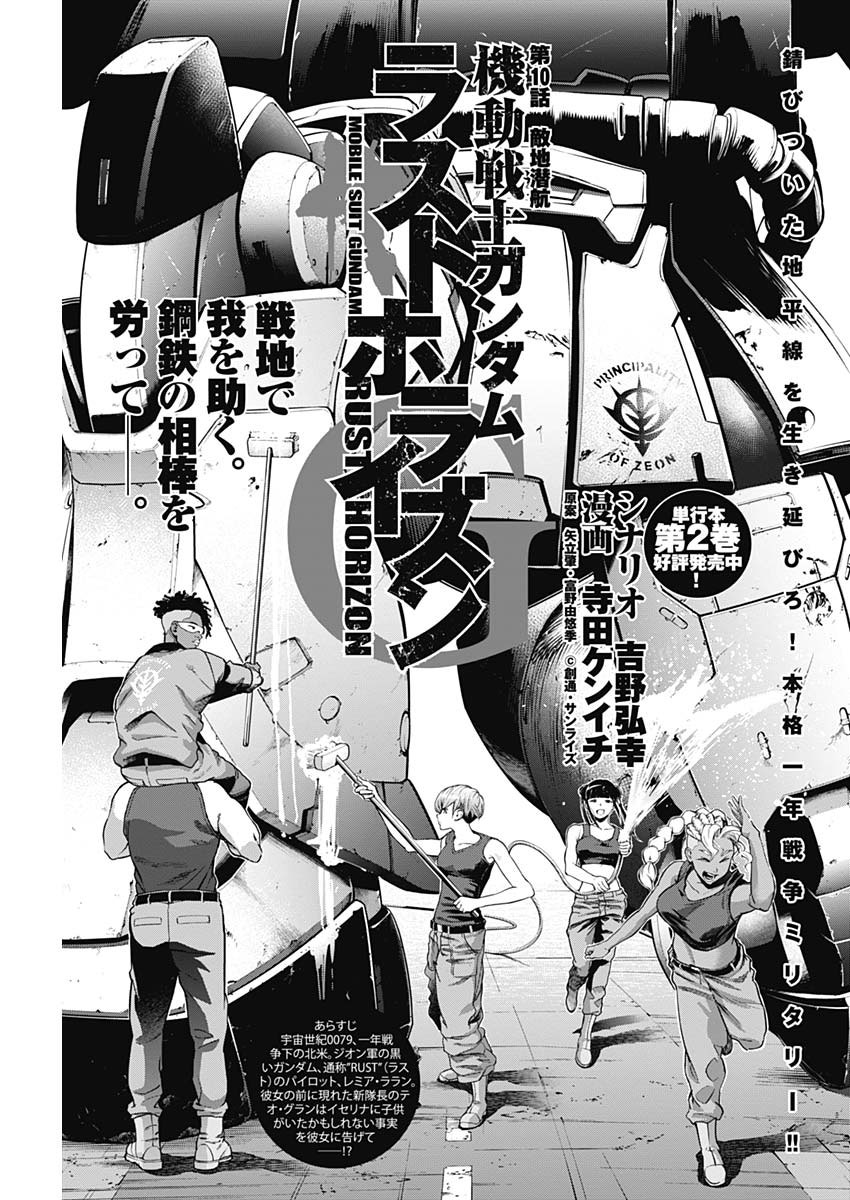 Mobile Suit Gundam Rust Horizon Vol.3 Chapter 10: Diving Into Enemy Territory - Picture 1
