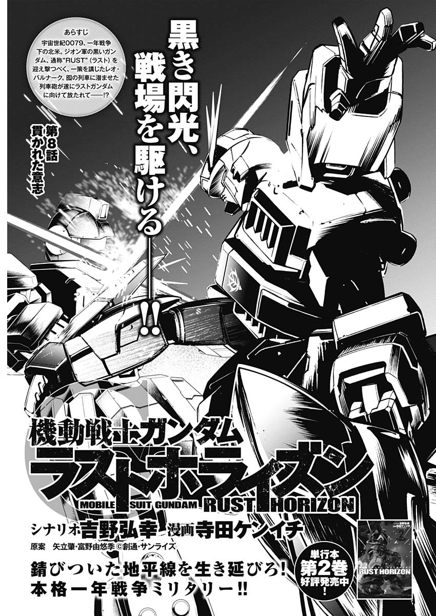 Mobile Suit Gundam Rust Horizon Vol.3 Chapter 8: Unwavering Resolve - Picture 1