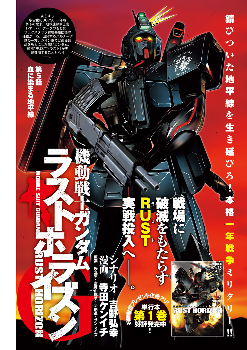 Mobile Suit Gundam Rust Horizon Vol.2 Chapter 5: A Horizon Stained In Blood - Picture 1