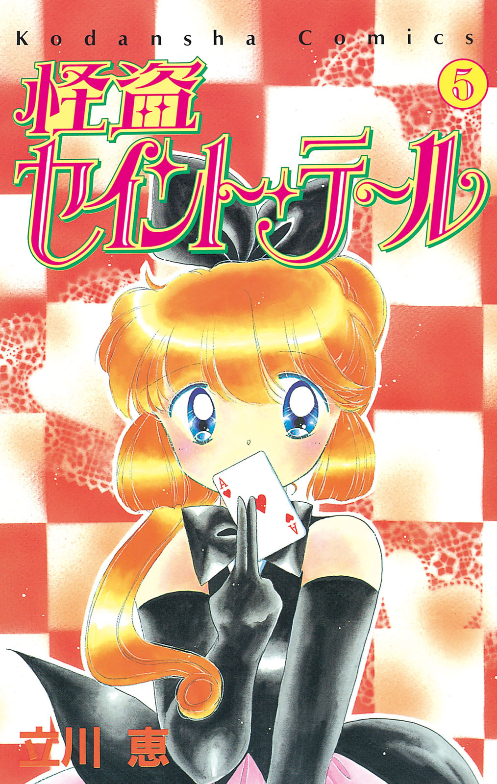 Kaitou Saint Tail Vol.5 Chapter 18: A Serenade For Two (Part 1) - Picture 1