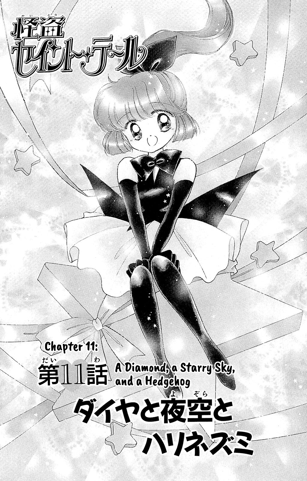 Kaitou Saint Tail Vol.3 Chapter 11: A Diamond, A Starry Sky, And A Hedgehog - Picture 2