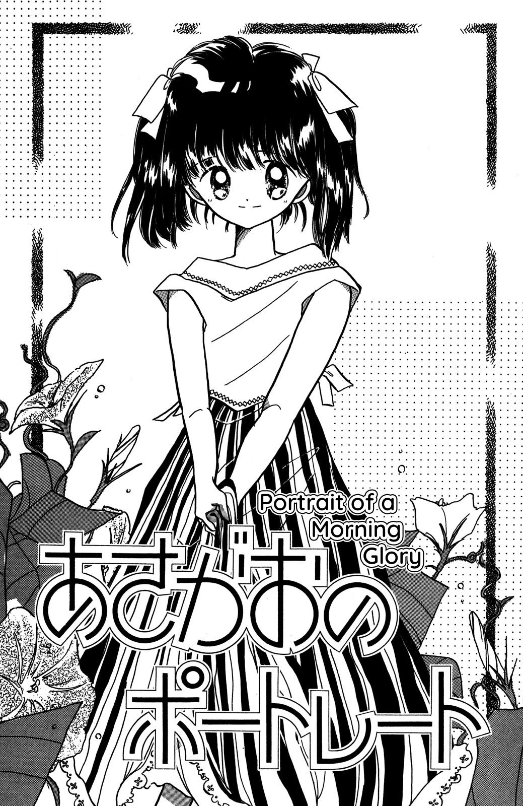 Kaitou Saint Tail Vol.1 Chapter 4.1: (Oneshot) Portrait Of A Morning Glory - Picture 2