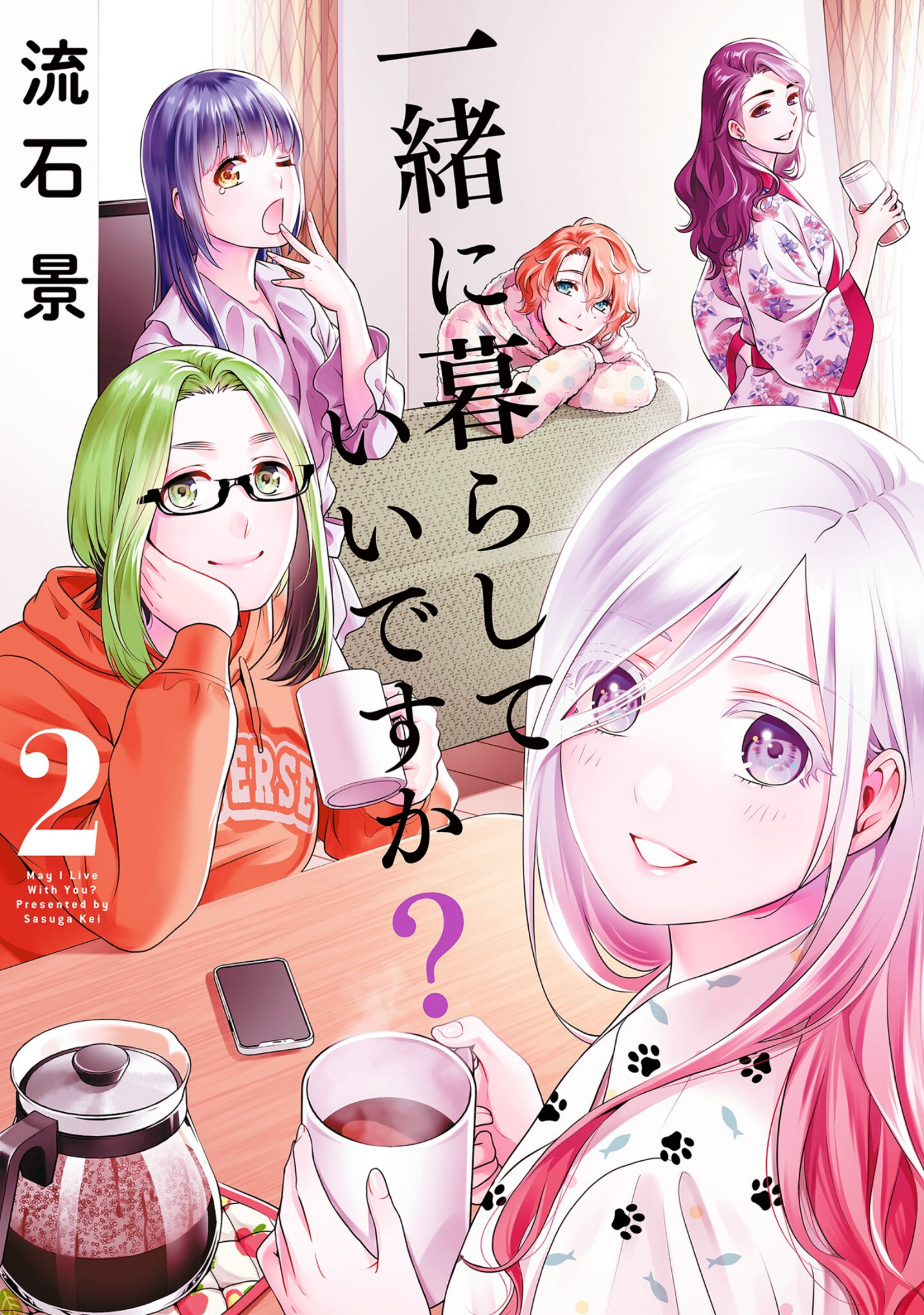 Can I Live With You? Vol.2 Chapter 14.6: Volume Extras - Picture 1
