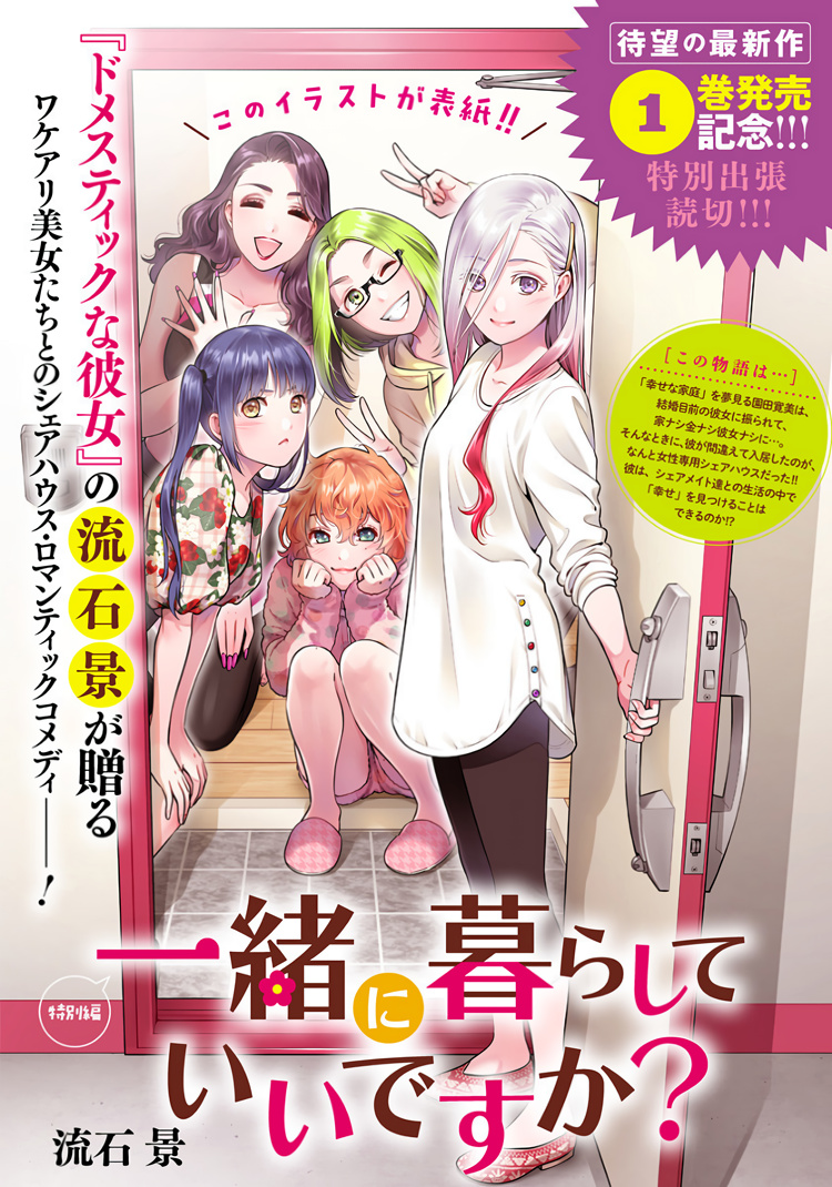Can I Live With You? Vol.2 Chapter 14.5: Could I Try Living With You? - Picture 1