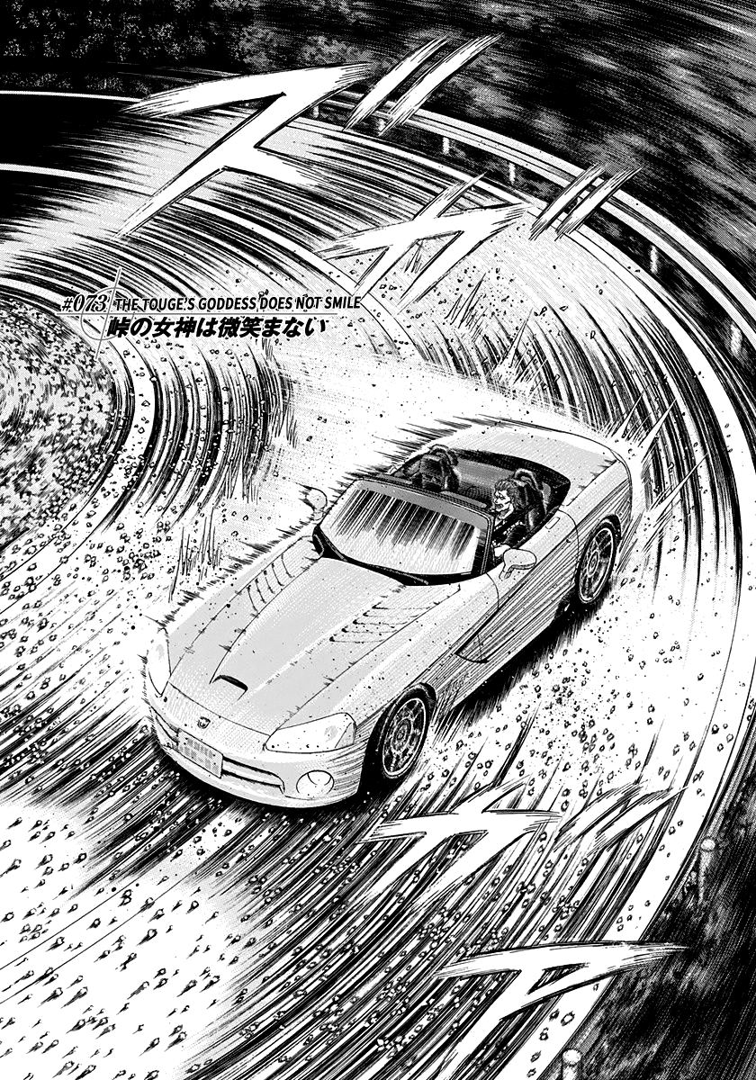 Countach Vol.9 Chapter 73: The Touge’S Goddess Does Not Smile - Picture 1