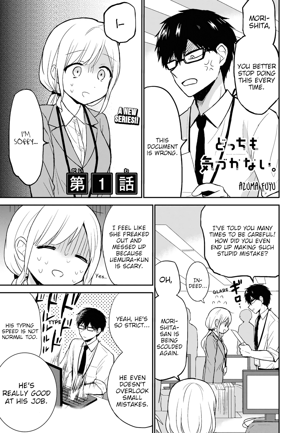 Docchi Mo Kizukanai - Page 1