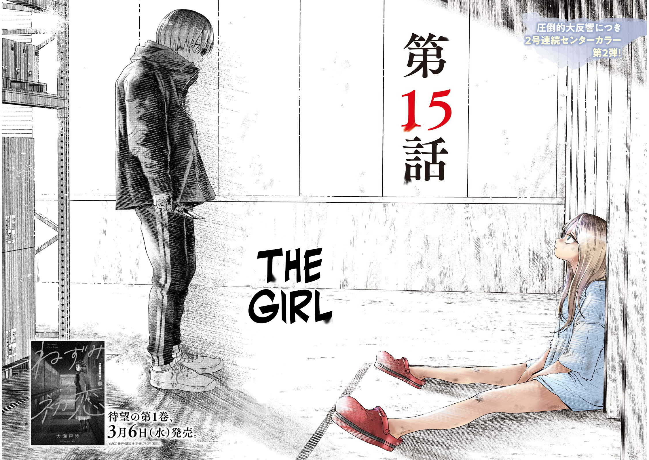 Nezumi No Hatsukoi Chapter 15: The Girl. - Picture 2