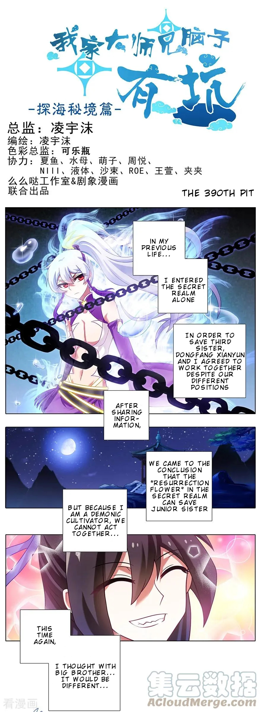 My Sect's Senior Disciple Has A Hole In His Brain Chapter 390: Is There Also A Problem In The Protagonist Route? - Picture 2