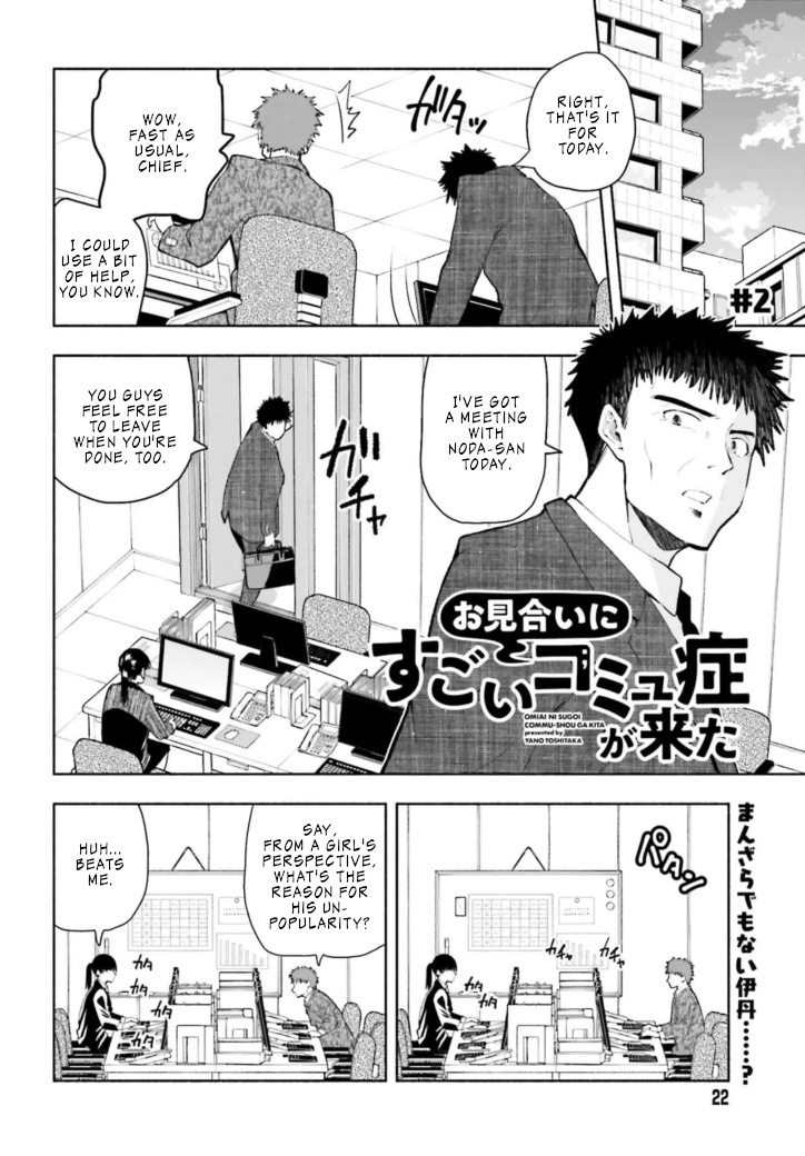 Omiai Ni Sugoi Komyushou Ga Kita - Page 1