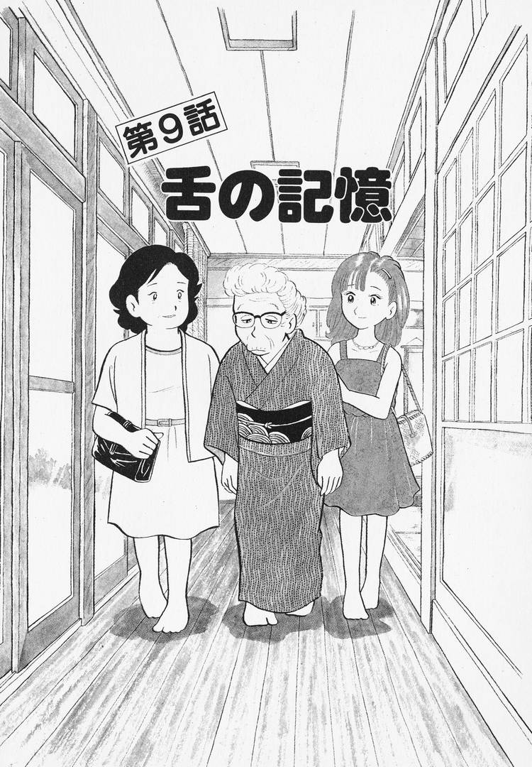 Oishinbo Vol.1 Chapter 9: Chapter 9 - Picture 1
