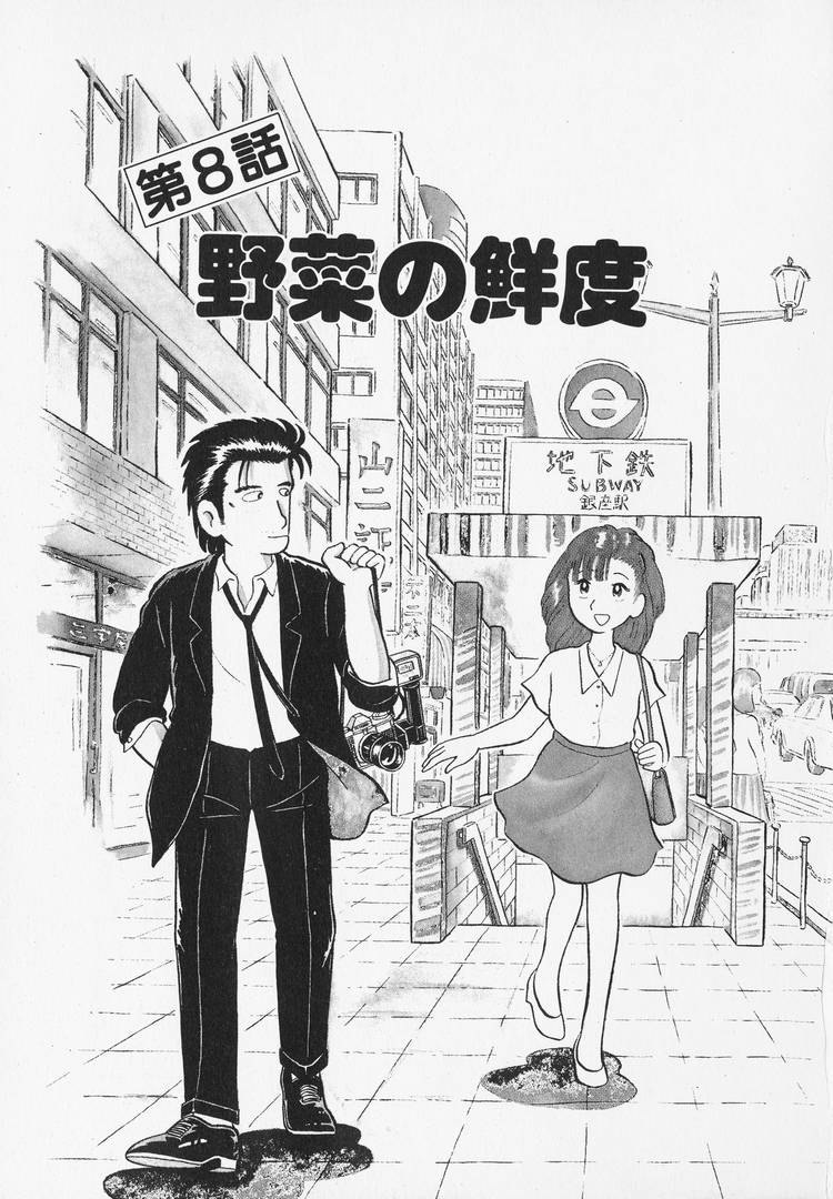 Oishinbo Vol.1 Chapter 8: Chapter 8 - Picture 1