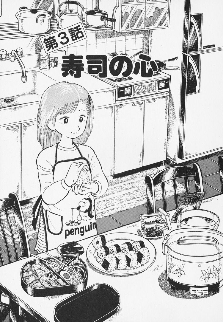 Oishinbo Vol.1 Chapter 3: Chapter 3 - Picture 1