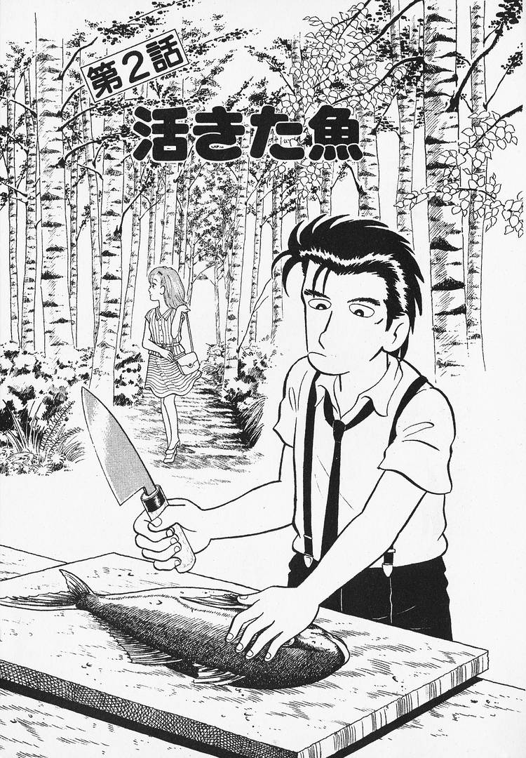 Oishinbo Vol.2 Chapter 2: Chapter 2 - Picture 1