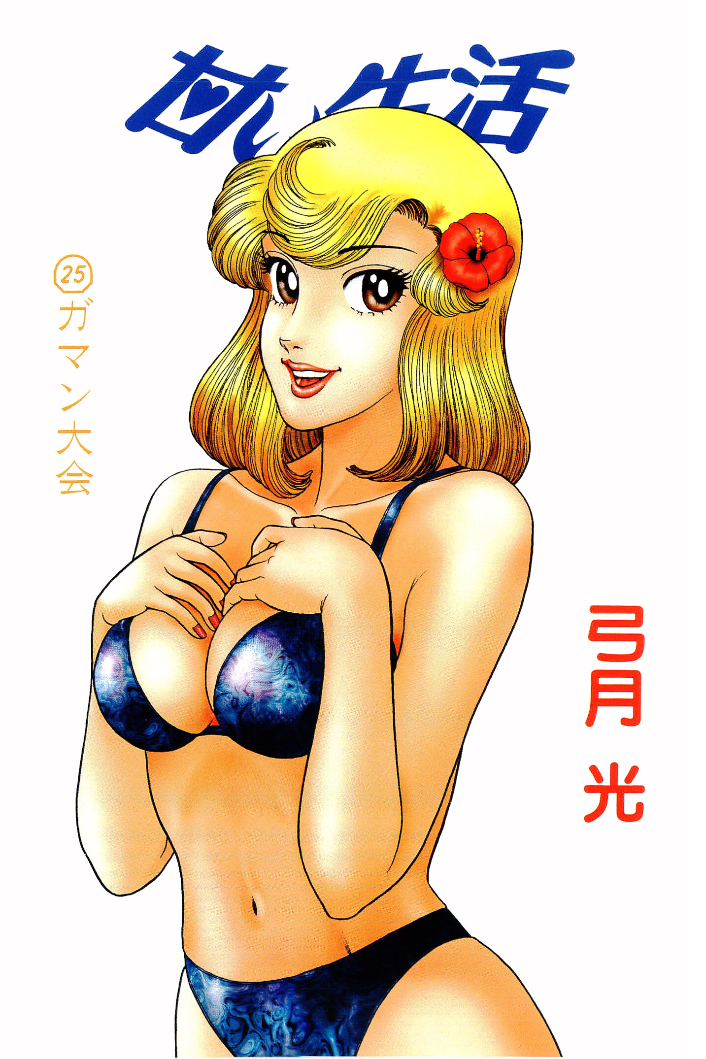Amai Seikatsu Vol.25 Chapter 288: Miyuki's Change - Picture 3