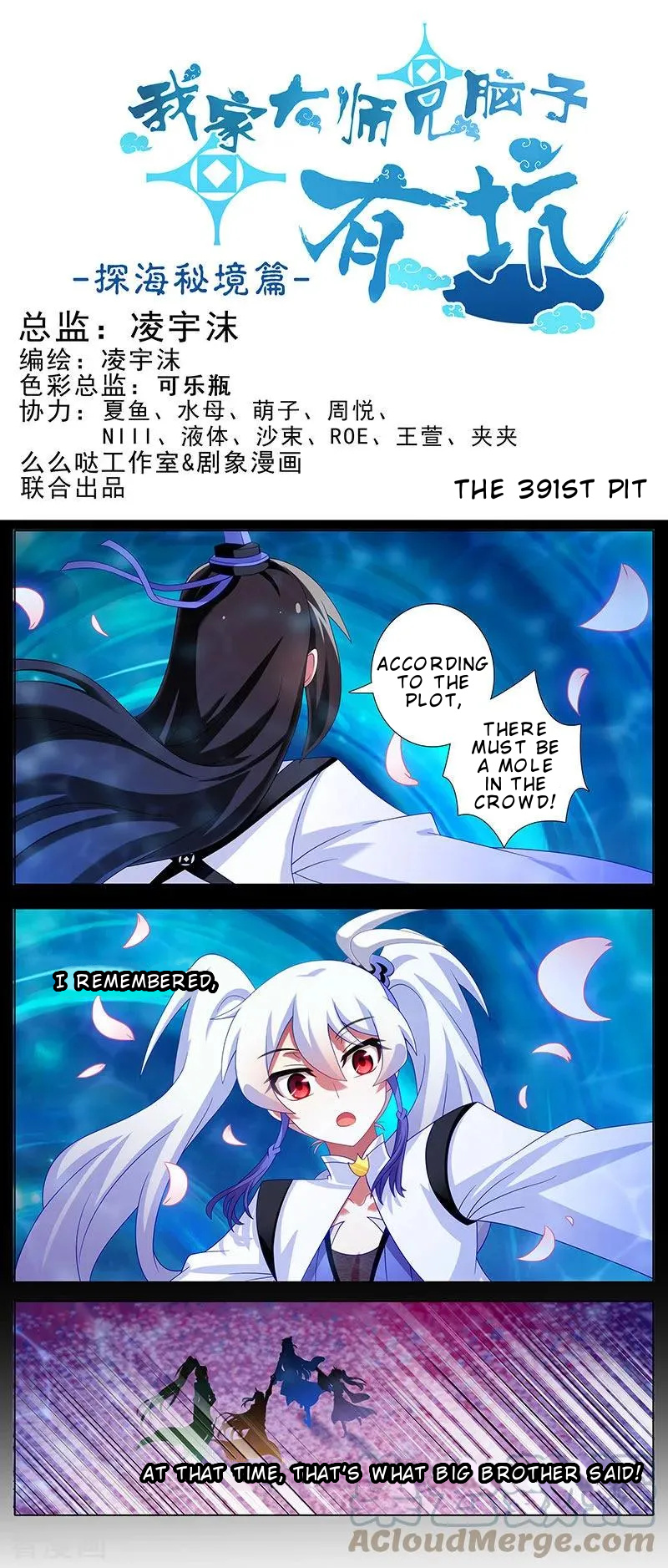 My Sect's Senior Disciple Has A Hole In His Brain Chapter 391: Disappear! Inner Demon! - Picture 2