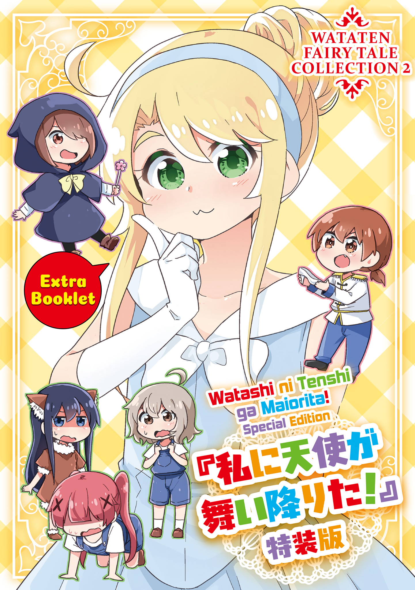 Watashi Ni Tenshi Ga Maiorita! Vol.11 Chapter 93.6: Wataten Fairy Tale Collection 2 - Picture 1