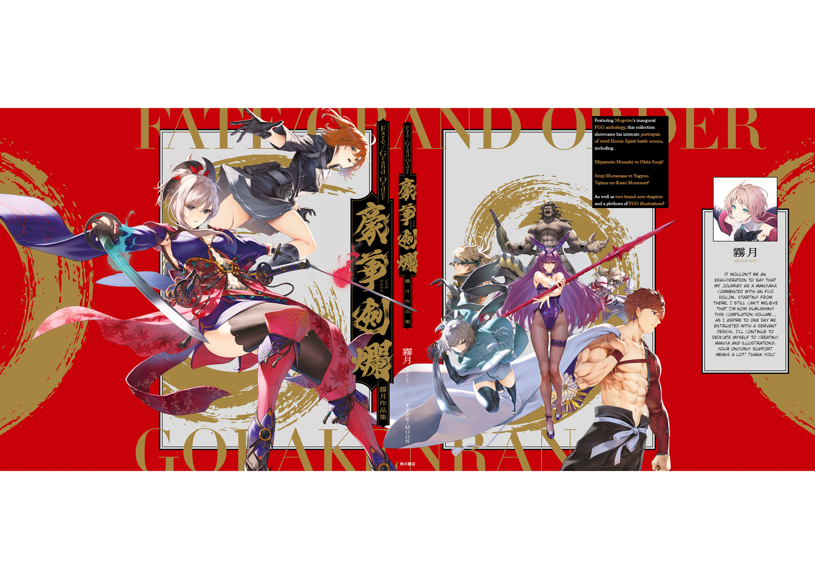 Fate/grand Order Gouka Kenran Mugetsu Sakuhinshuu Chapter 1: Miyamoto Musashi Vs Okita Souji - Picture 1