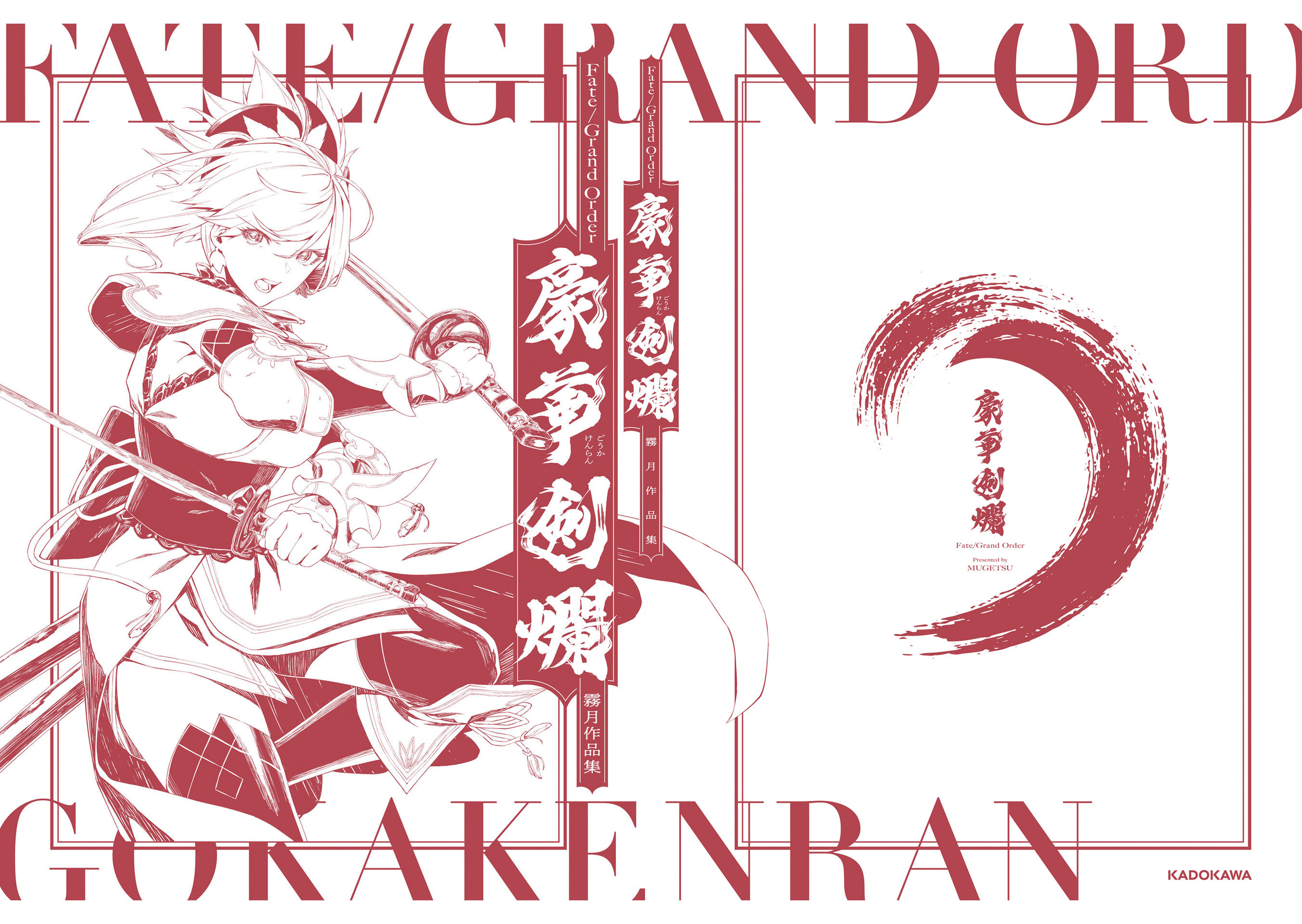 Fate/grand Order Gouka Kenran Mugetsu Sakuhinshuu Chapter 1: Miyamoto Musashi Vs Okita Souji - Picture 2