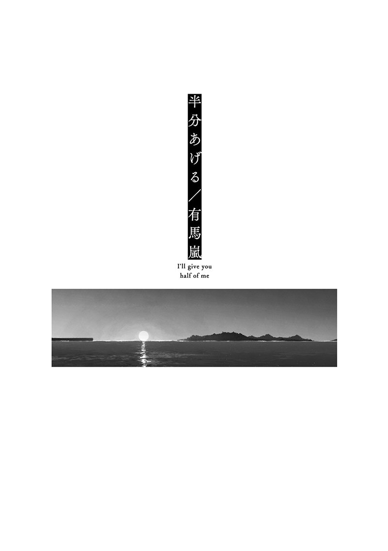 Hanbun Ageru Vol.1 Chapter 1 - Picture 3