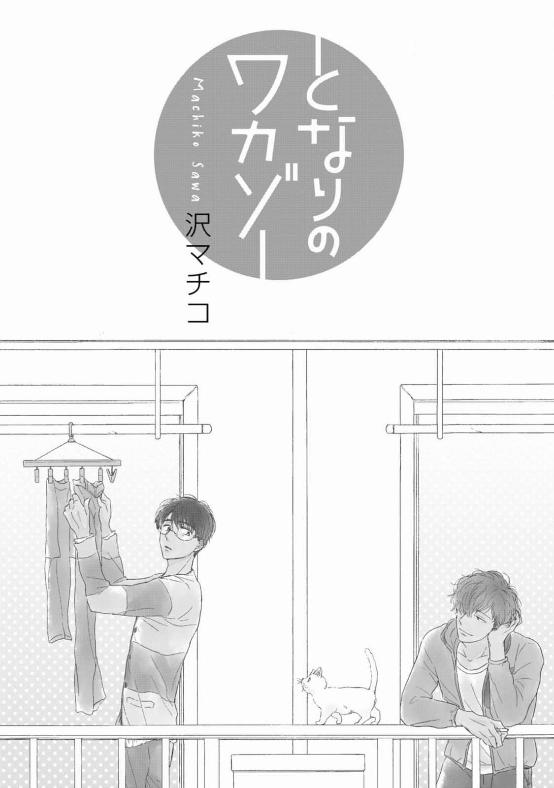 Tonari No Wakazo - Page 3
