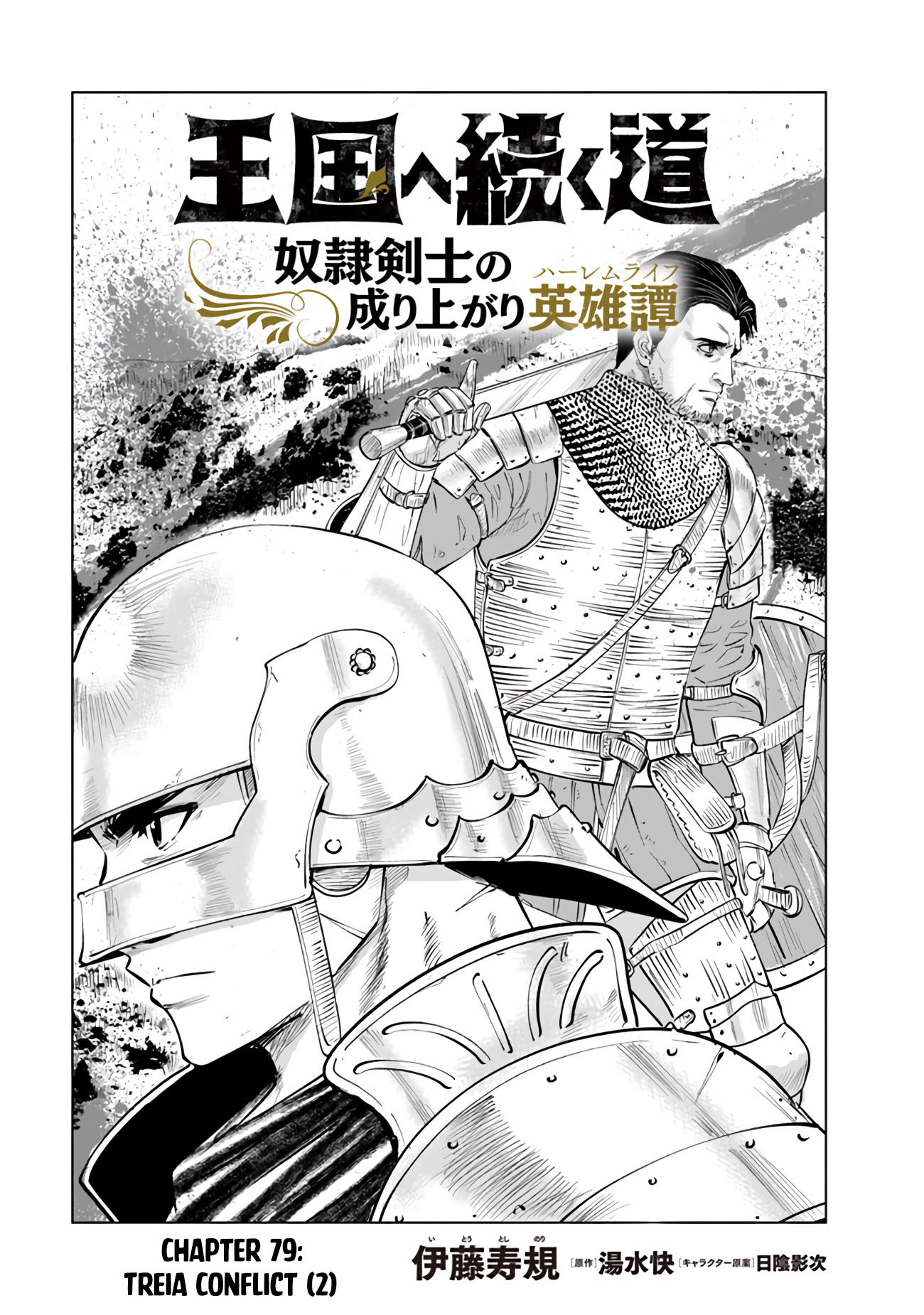Road To Kingdom Vol.14 Chapter 79: Treia Conflict (2) - Picture 2