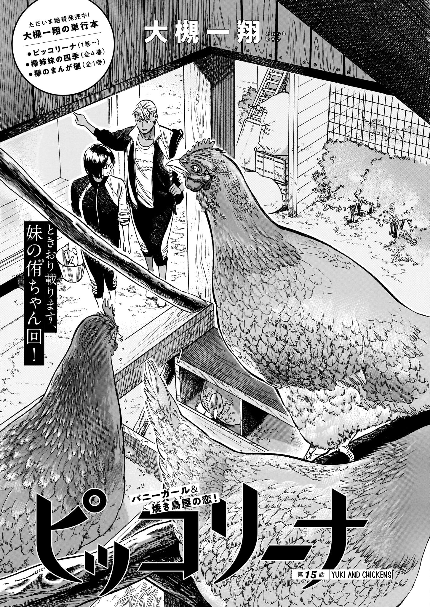Piccolina Chapter 15: Yuki And Chickens - Picture 1