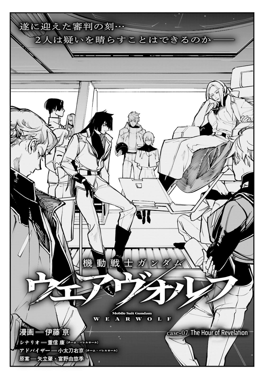 Mobile Suit Gundam Wearwolf Chapter 7: Case-07 [The Hour Of Revelation] - Picture 1