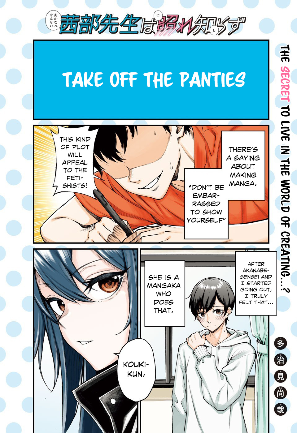 Akanabe-Sensei Doesn't Know About Embarrassment - Page 2