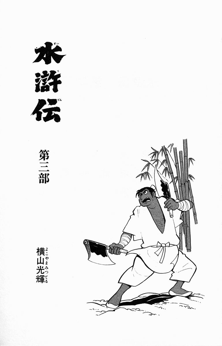 Suikoden Vol.3 Chapter 11: Huang Xin's Tragedy - Picture 3